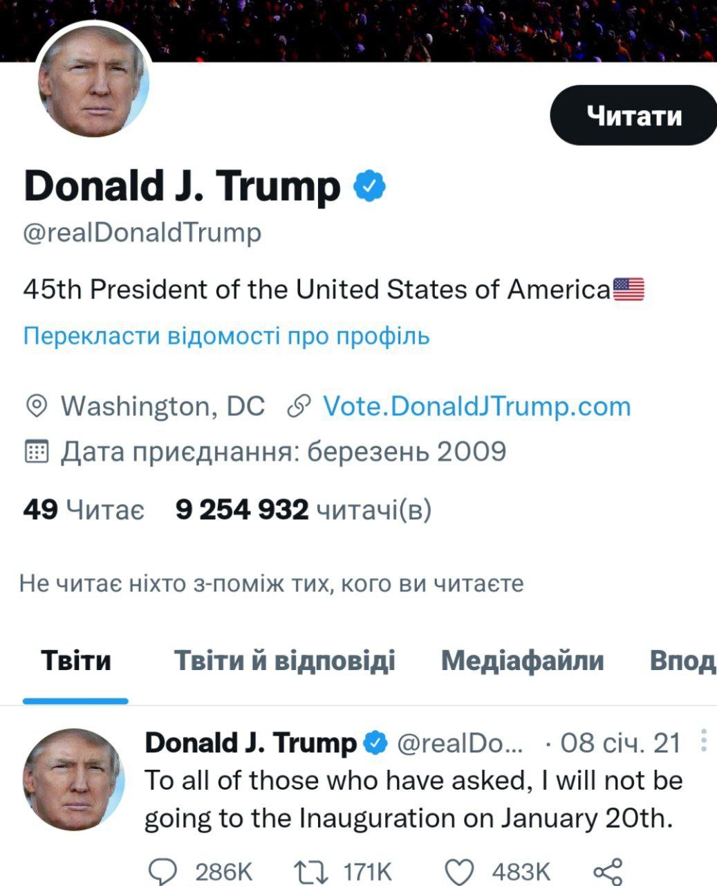 Аккаунт Трампа
