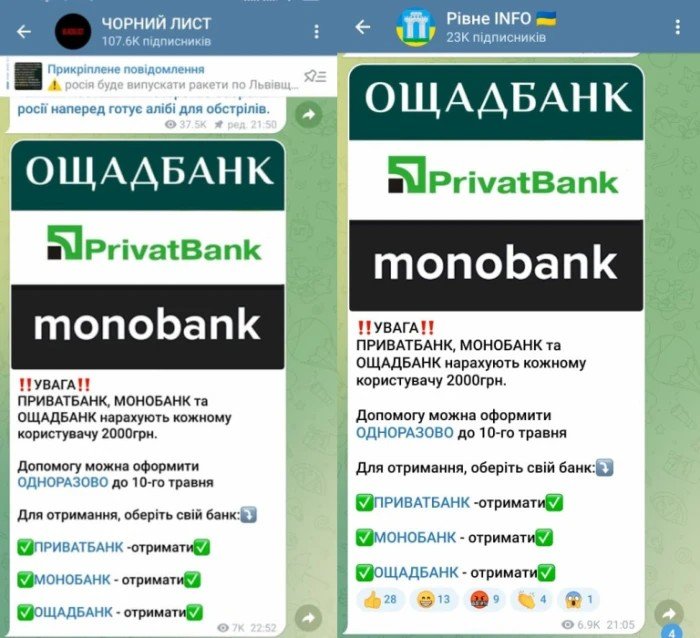 Як виглядають повідомлення про фейкові виплати