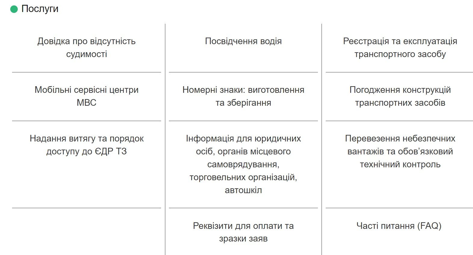 Услуги, которые можно получить в сервисных центрах МВД