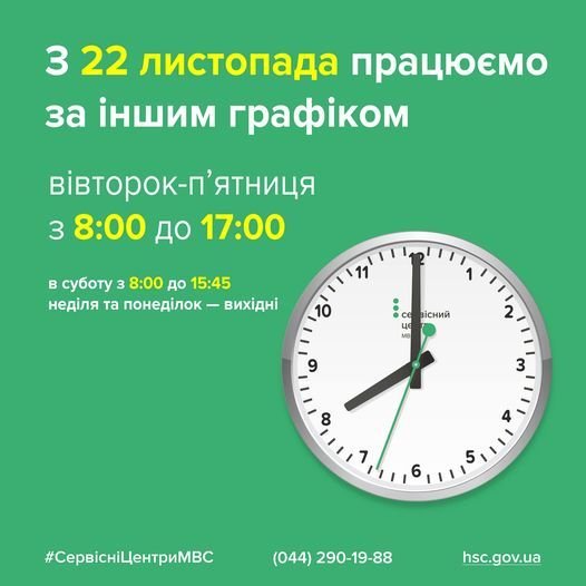 Новый график сервисных центров МВД