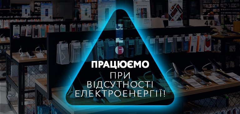Без світла: як MOYO працює з відключеннями енергії 2