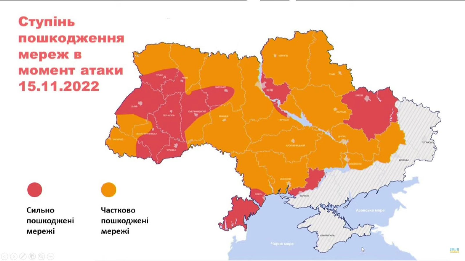 Ступінь пошкодження мереж 15 листопада Ступінь пошкодження мереж 15 листопада