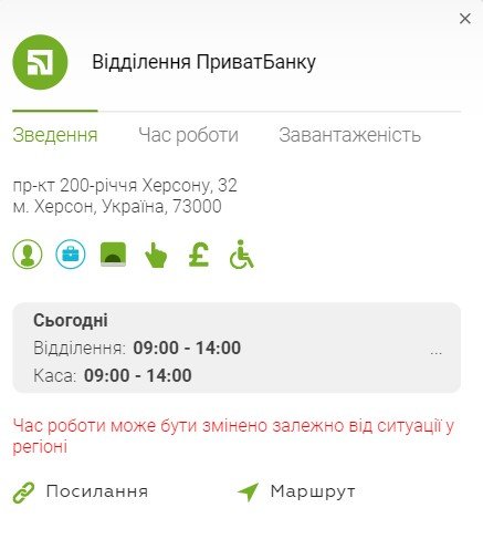 Адреса відділення, яку відновило роботу у найбільшому мікрорайоні звільненого Херсона
