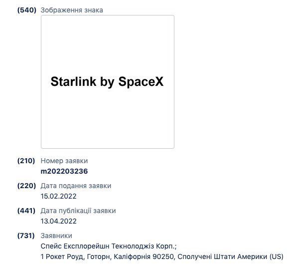 Також у цьому році SpaceX подав в Україні на реєстрацію ще однієї торговельної марки — SpaceX by Starlink