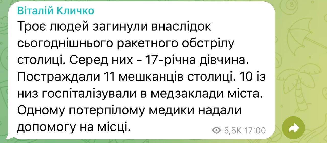 Ракетна атака по Україні 23 листопада: хроніка подій, наслідки та інформація про загиблих і постраждалих 2