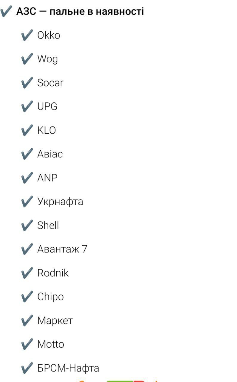 АЗС, де є пальне