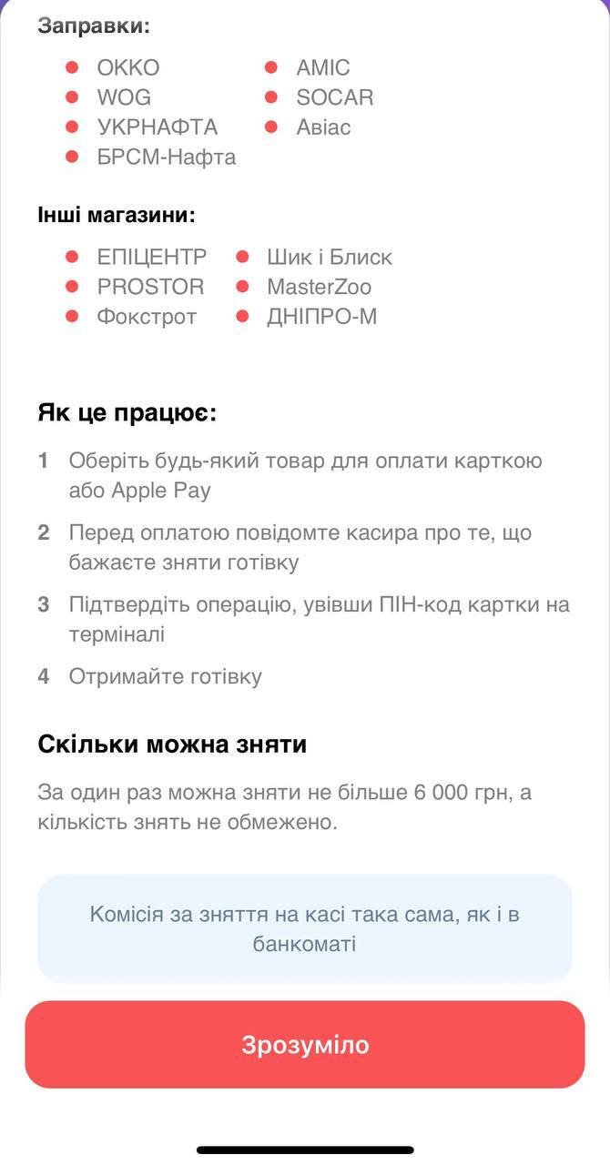 Де можна зняти готівку