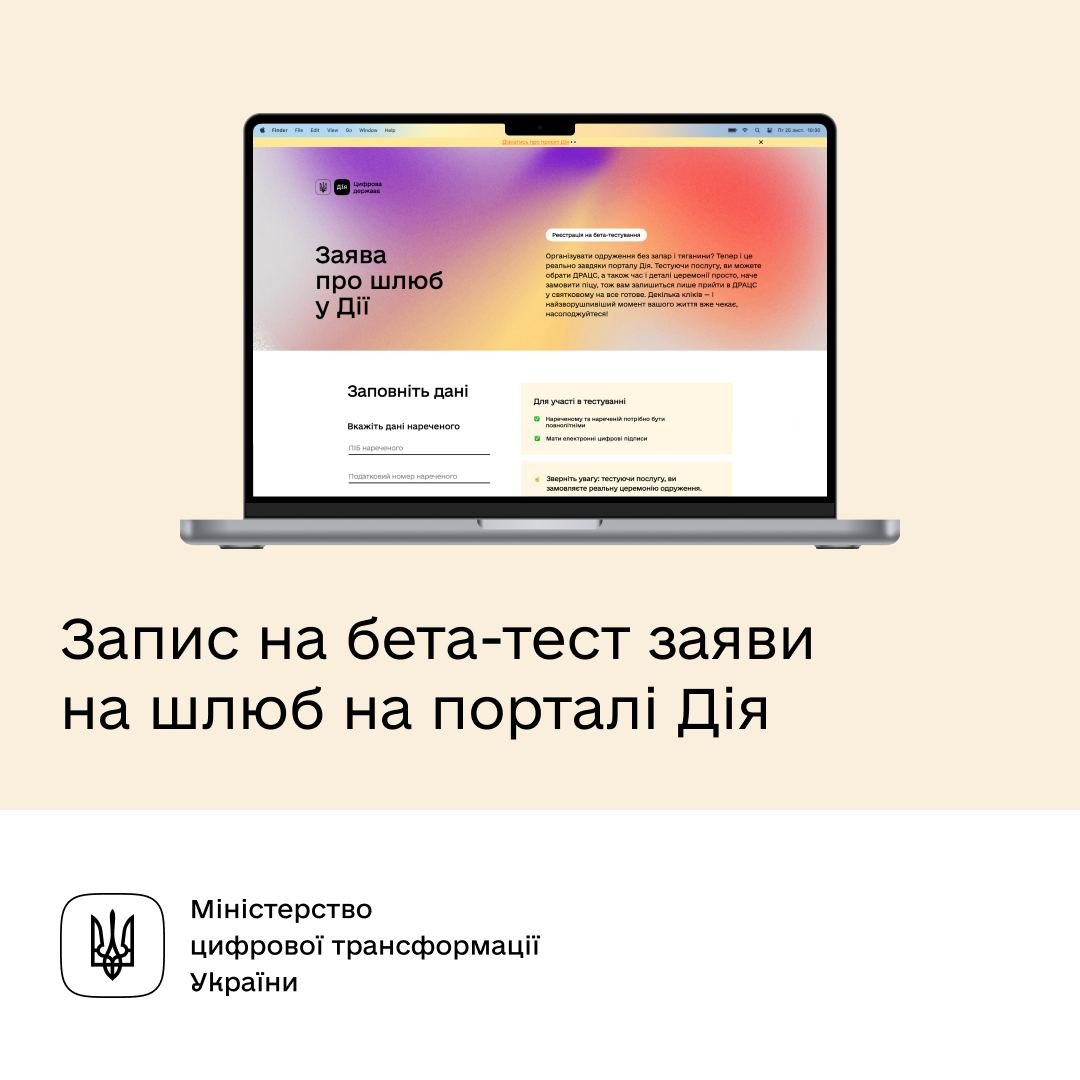 Джерело: Міністерство цифрової трансформації України