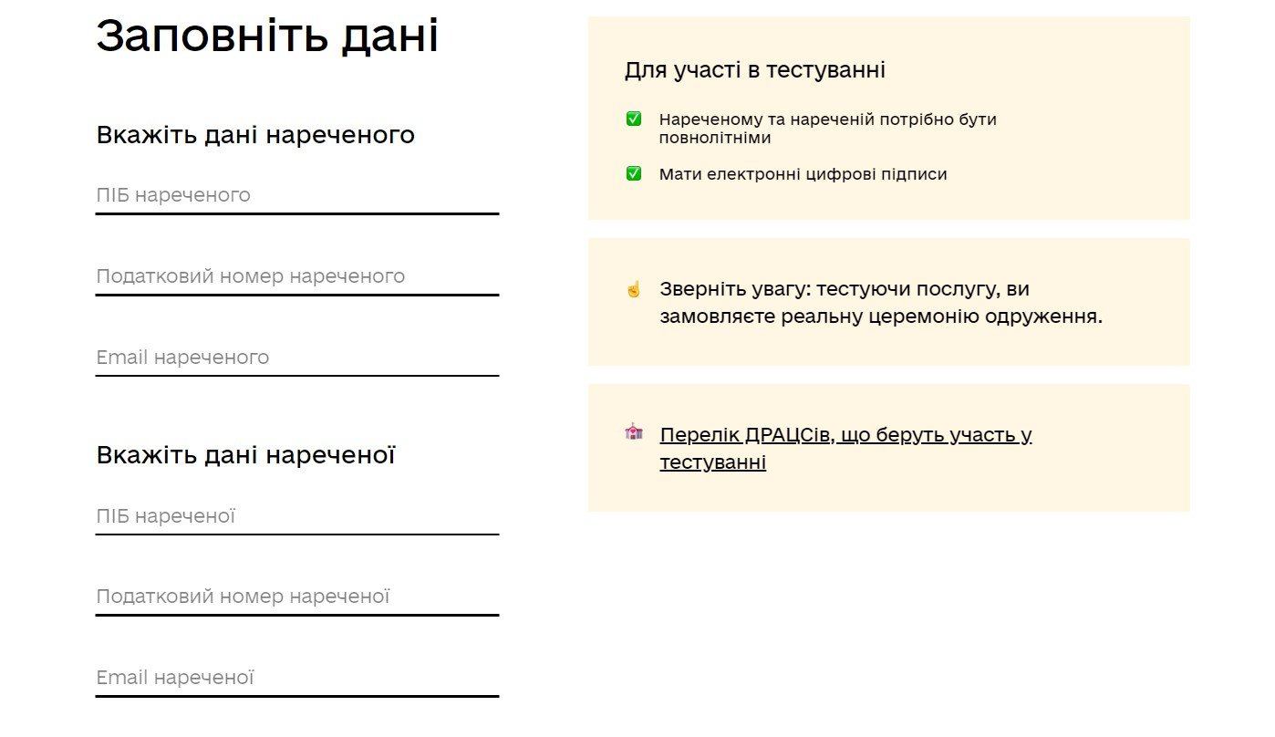 Для участі необхідно заповнити дані