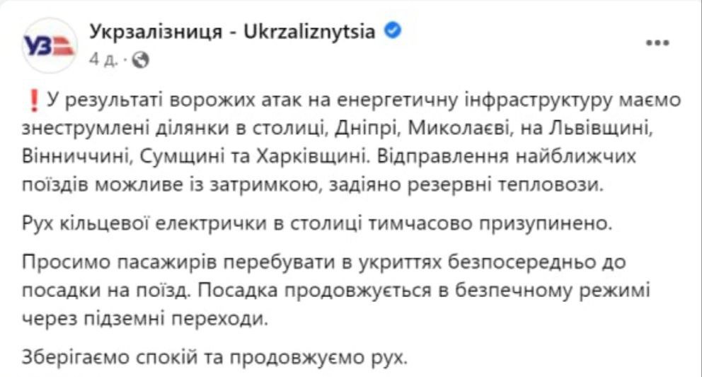 Працює на межі: чи витримає "Укрзалізниця" наступний блекаут 1