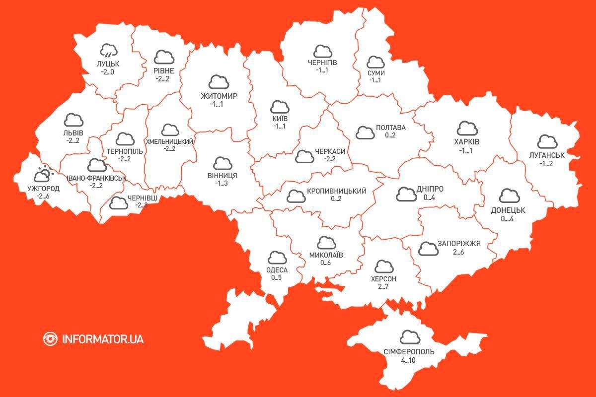 Де очікувати опадів? Погода в Україні на 28 листопада 1