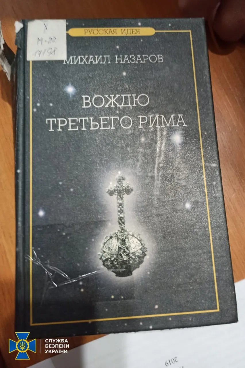 Книга, що тримали в себе представники УПЦ МП