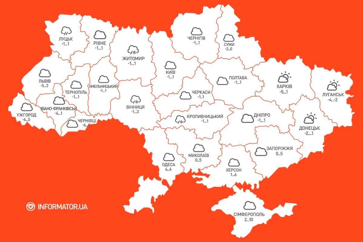 В каких регионах ожидать мороза? Погода в Украине на 29 ноября 1