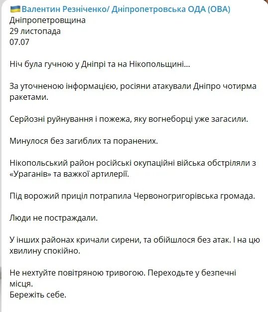 Сообщение руководителя Днепропетровской ОВА
