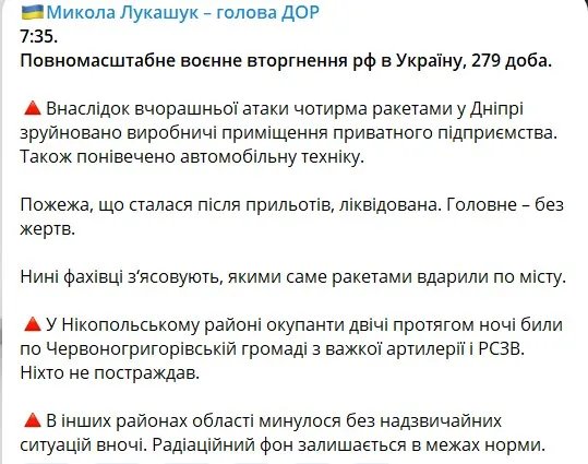 Сообщение главы Днепропетровского областного совета