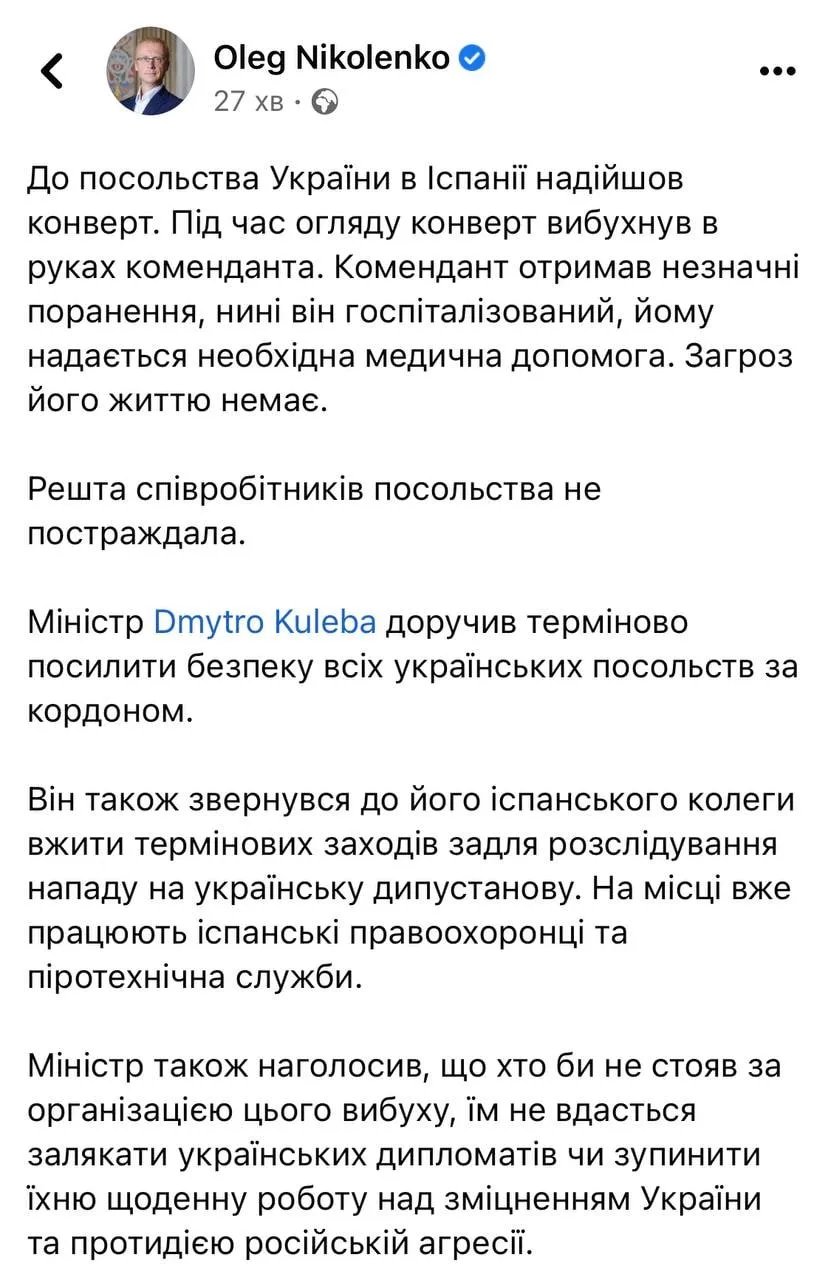 Коментар МЗС України щодо вибуху
