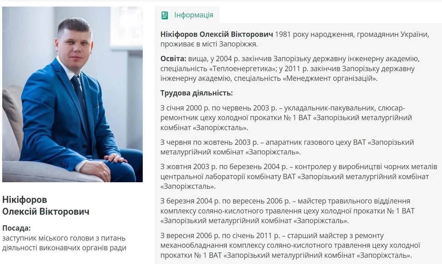 Скриншот, источник: Запорожский городской совет