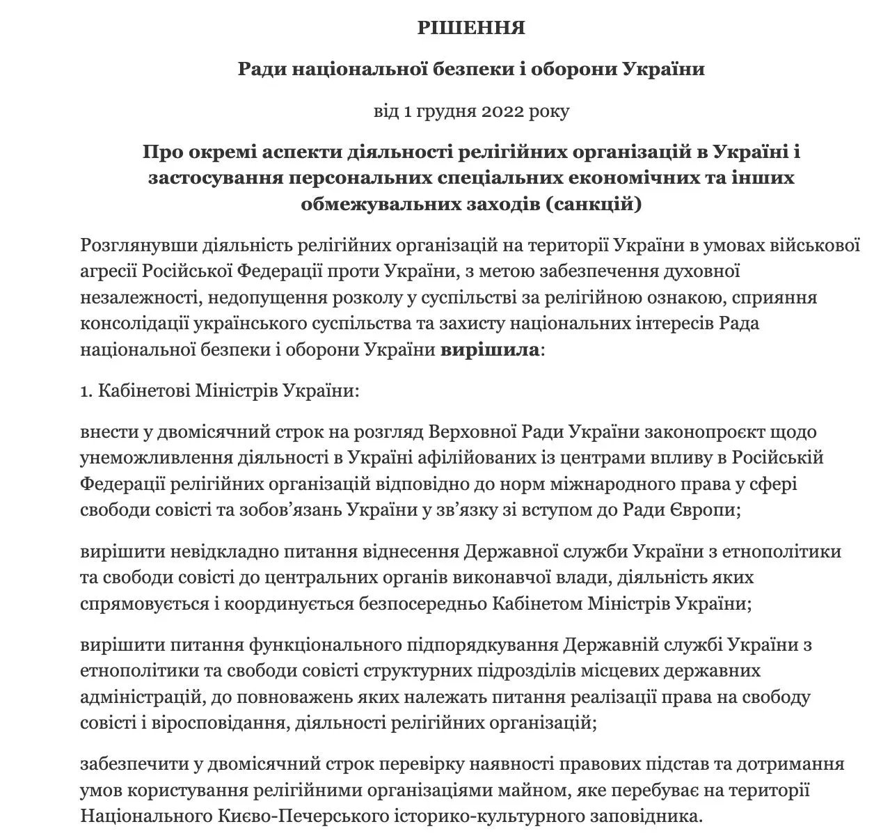 Текст указу