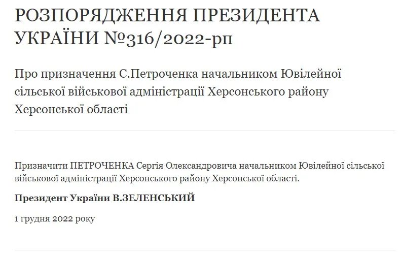 Розпорядження про призначення