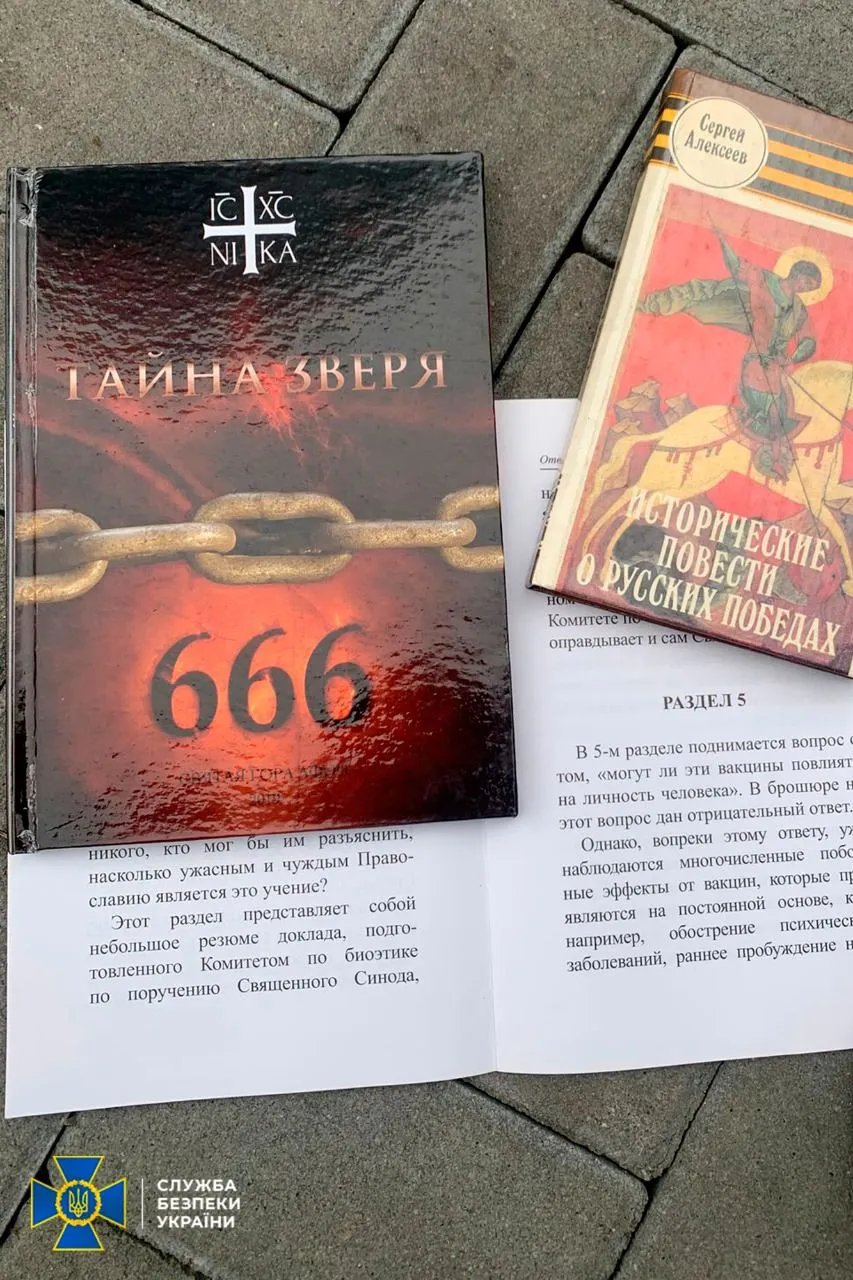 Фото: СБУ