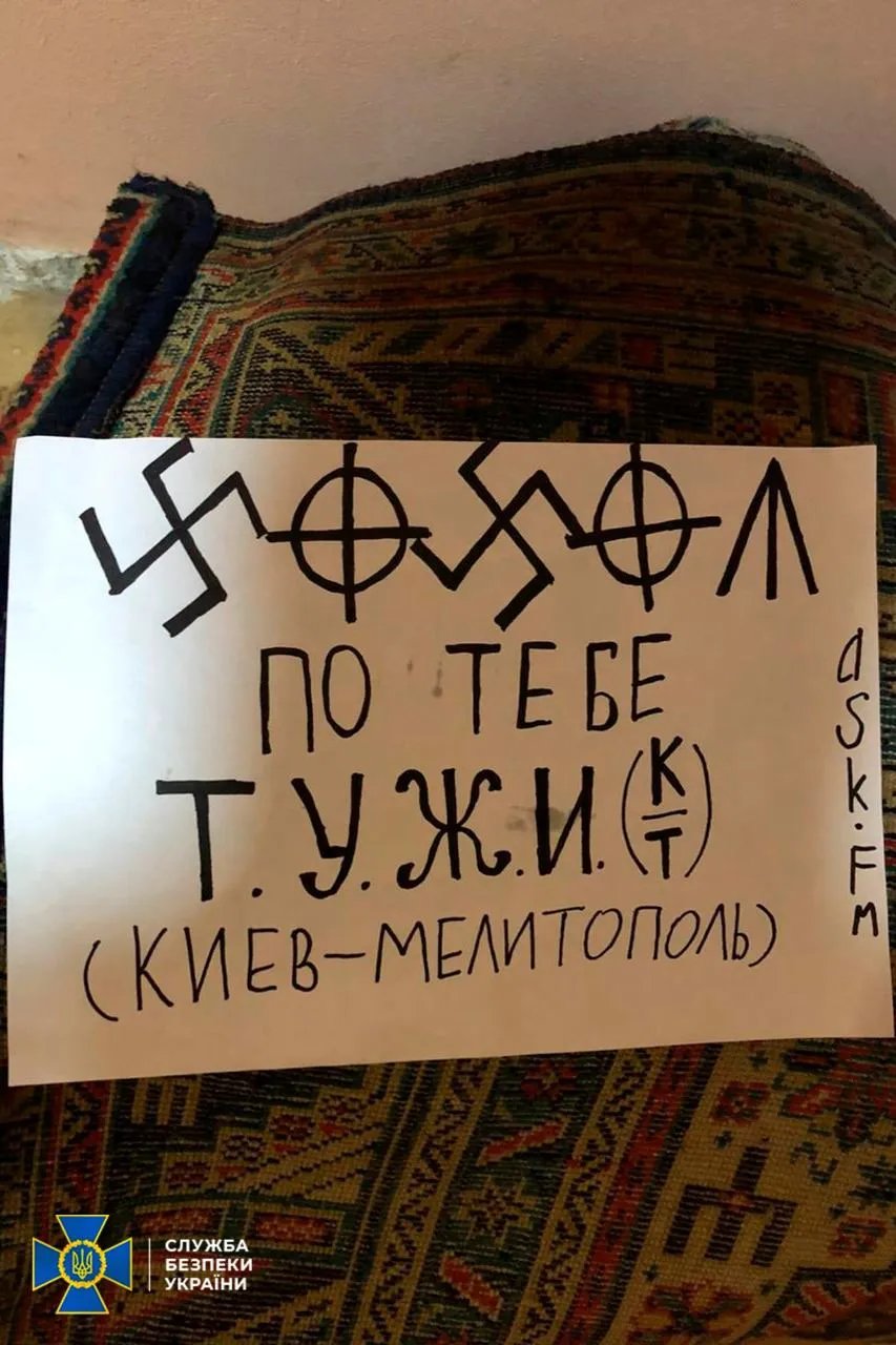 Фото: СБУ