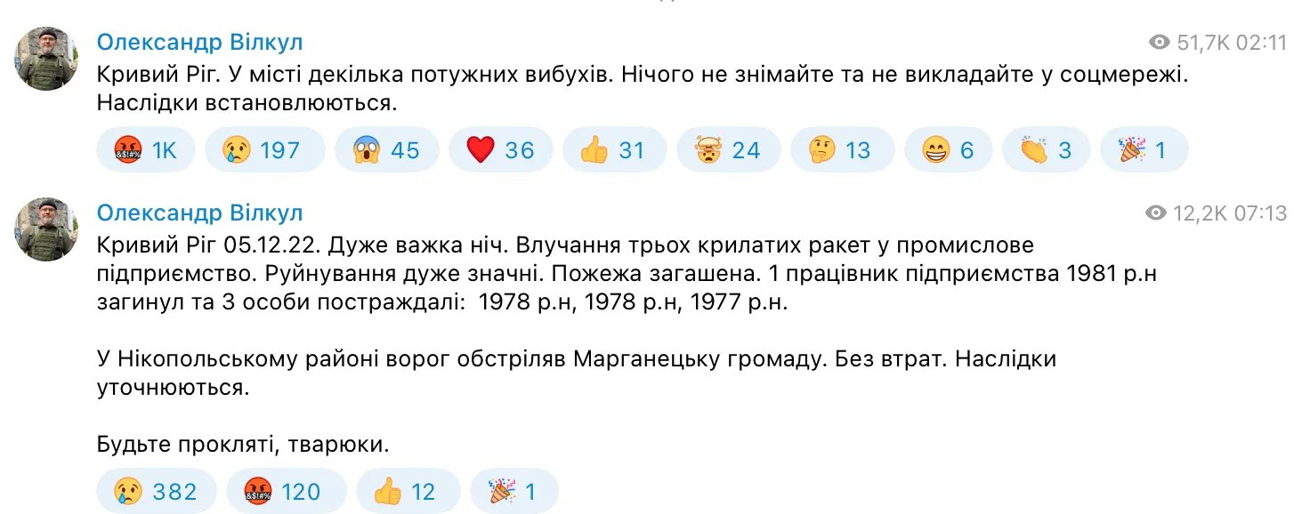 Обстріл Кривого Рогу Обстріл Кривого Рогу