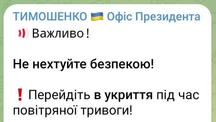 Українців просять залишатися в укриття Українців просять залишатися в укриття