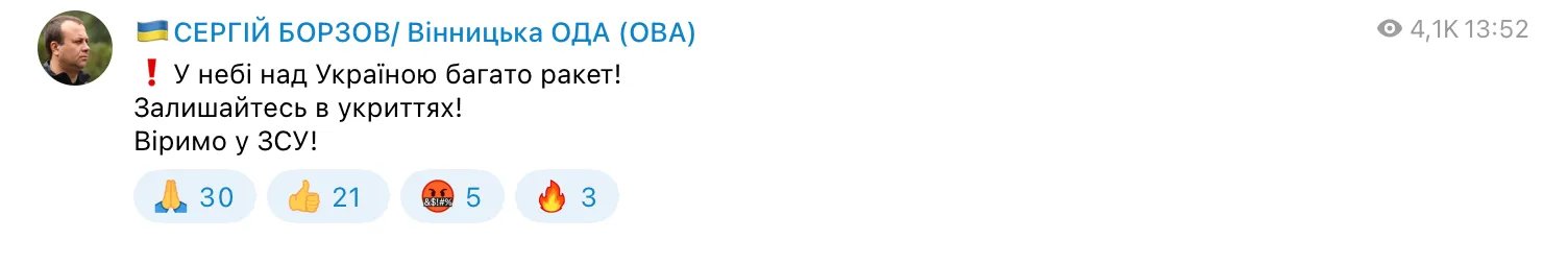 Попередження від голови Вінницької ОВА Попередження від голови Вінницької ОВА