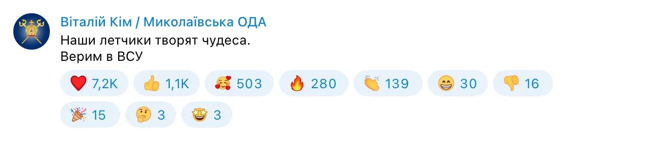 Слава українським льотчикам! Слава українським льотчикам!