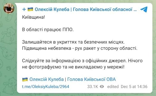 Небезпека на Київщині Небезпека на Київщині