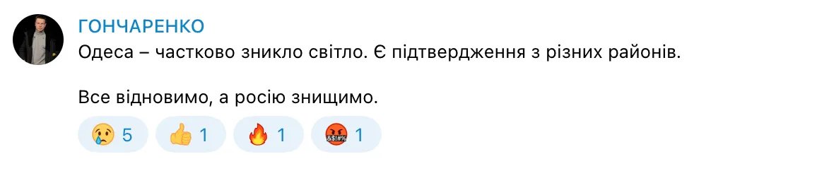 Одеса залишилась без електроенергії Одеса залишилась без електроенергії