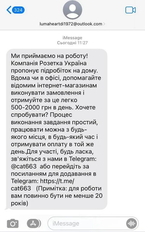 Скрін повідомлення Скрін повідомлення