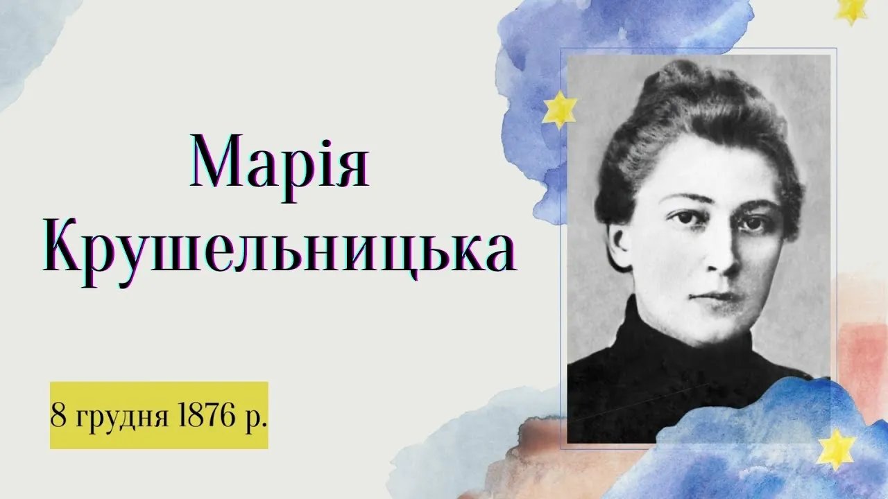 Марія Крушельницька Марія Крушельницька, українська актриса і письменниця