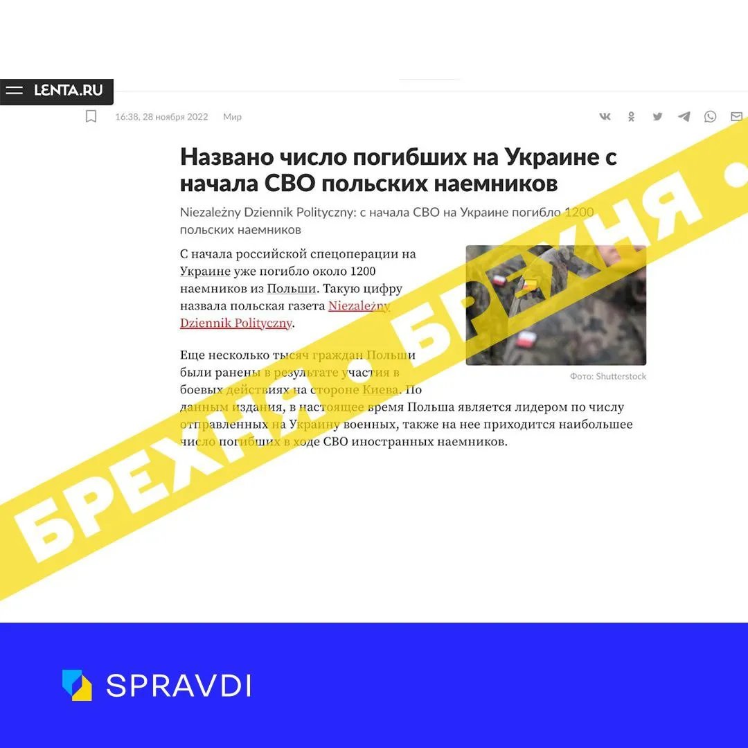 Приклад розповсюдження фейку росіянами