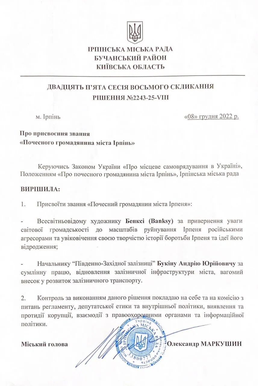 Документ про призначення звання "Почесного громадянина міста Ірпінь"