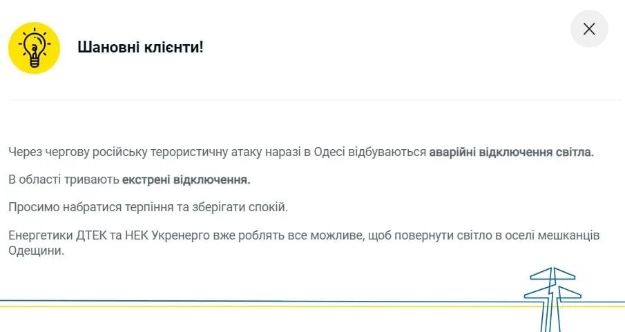 В Одесі продовжуються аварійні відключення електроенергії, в області - екстрені