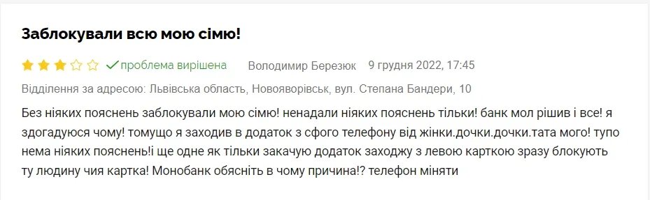 Скарга клієнта на сайті Мінфін