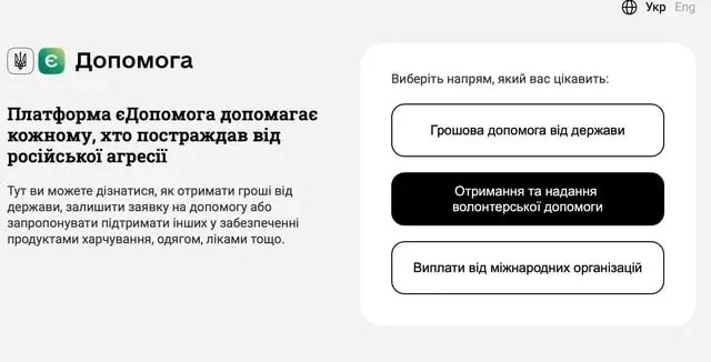 Як отримати виплати через єДопомога – інструкція 1