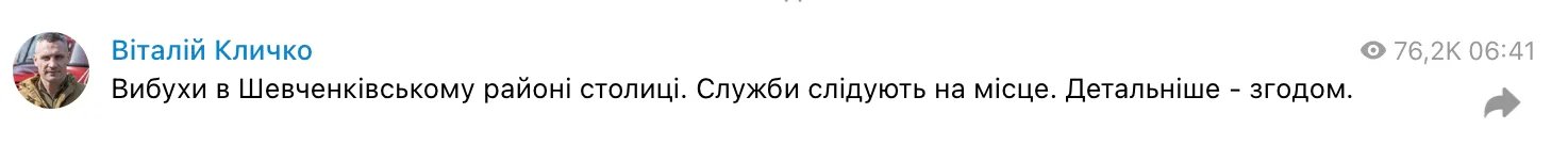 Мер Києва Віталій Кличко повідомив про "прильот" Мер Києва Віталій Кличко повідомив про "прильот"