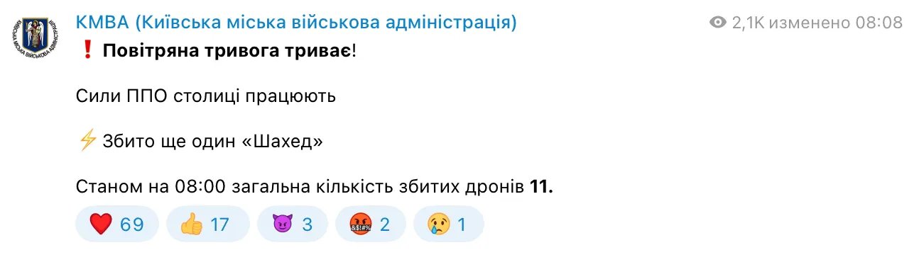 Шахед над Києвом  Шахед над Києвом