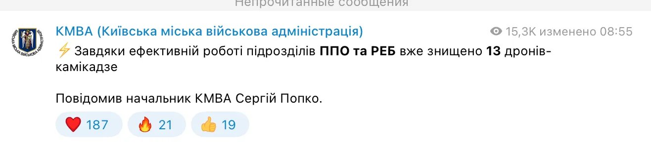 Над Київською областю збито 13 БПЛА Над Київською областю збито 13 БПЛА