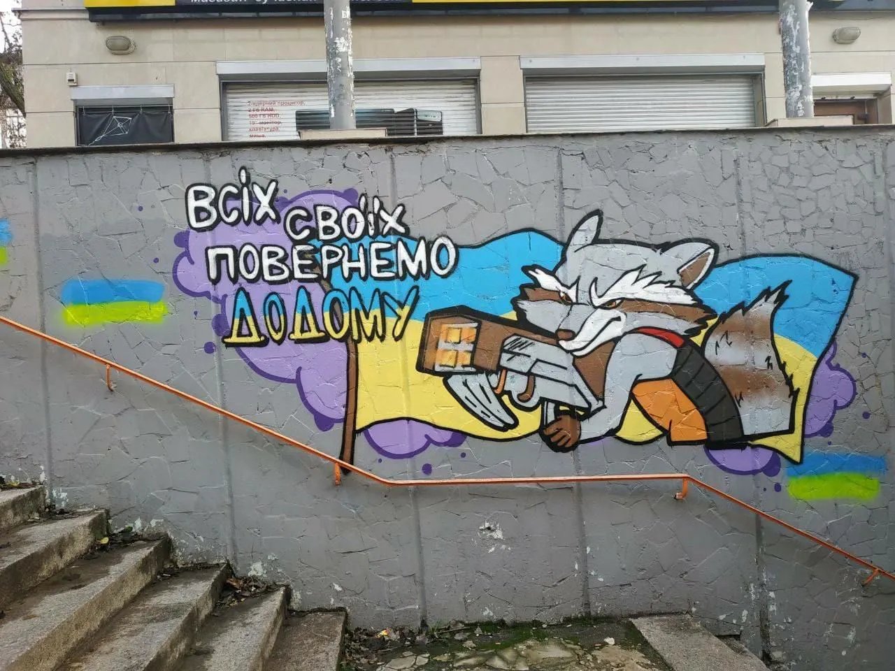 Графити с енотом