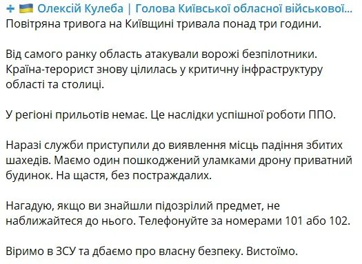 Повітряна тривога на Київщині тривала більше трьох годин