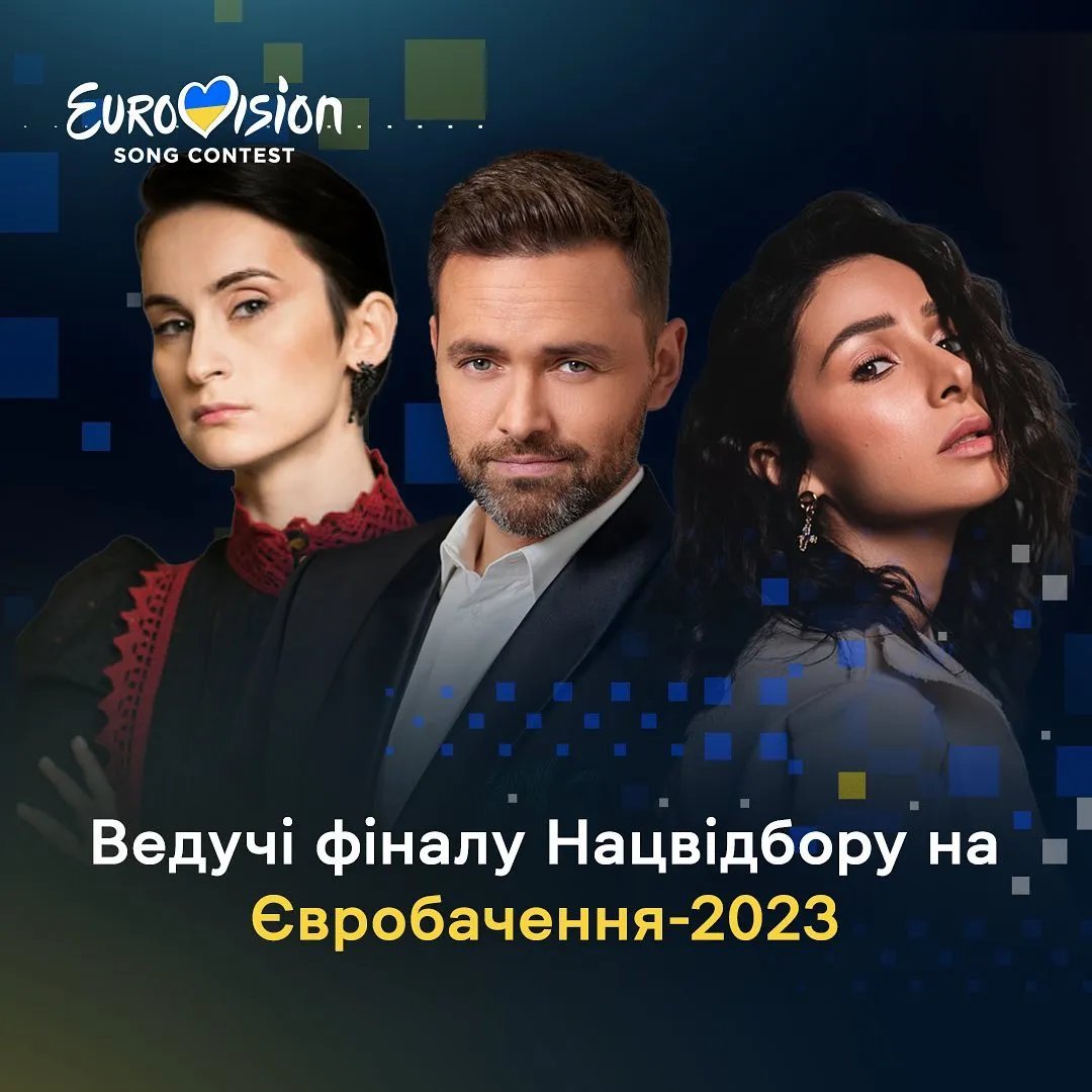 Тройка ведущих