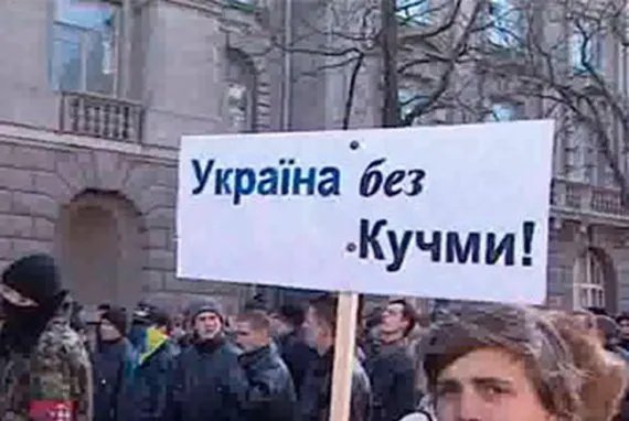 Україна без Кучми 15 грудня 2000 року в Києві розпочалася акція Україна без Кучми