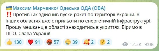 Ракетна атака по Україні 16 грудня. Все, що відомо 8