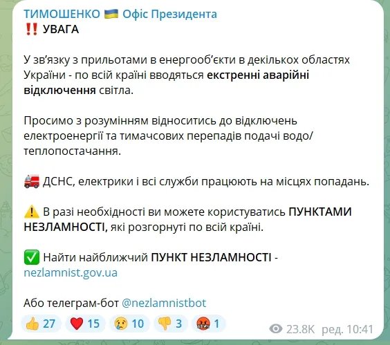 Ракетна атака по Україні 16 грудня. Все, що відомо 2