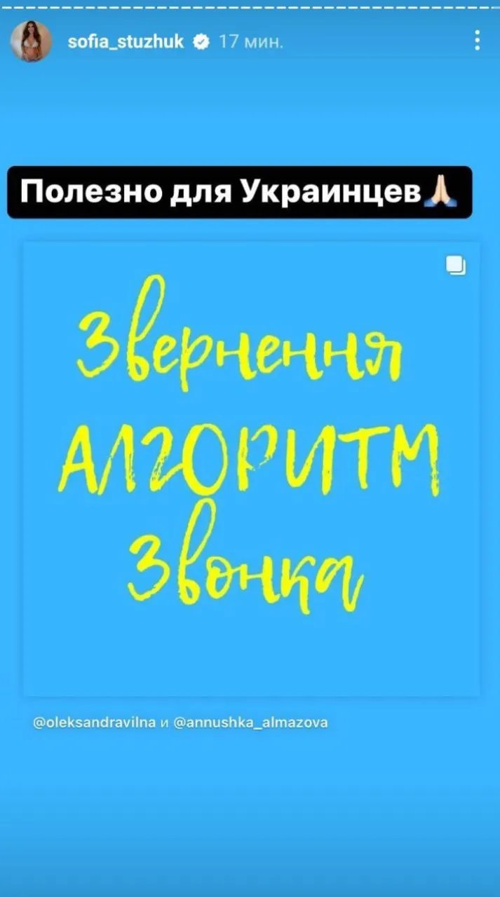 Пост, який розмістила у своїй сторіз скандальна блогерка Стужук