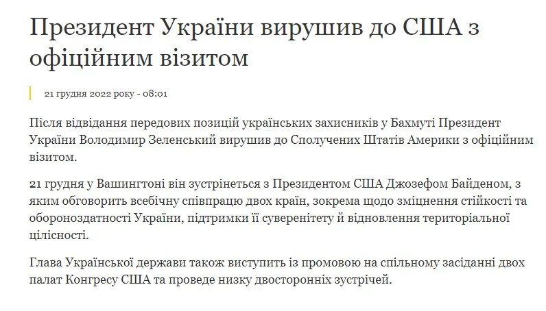 Офіс президента про візит Зеленського до США