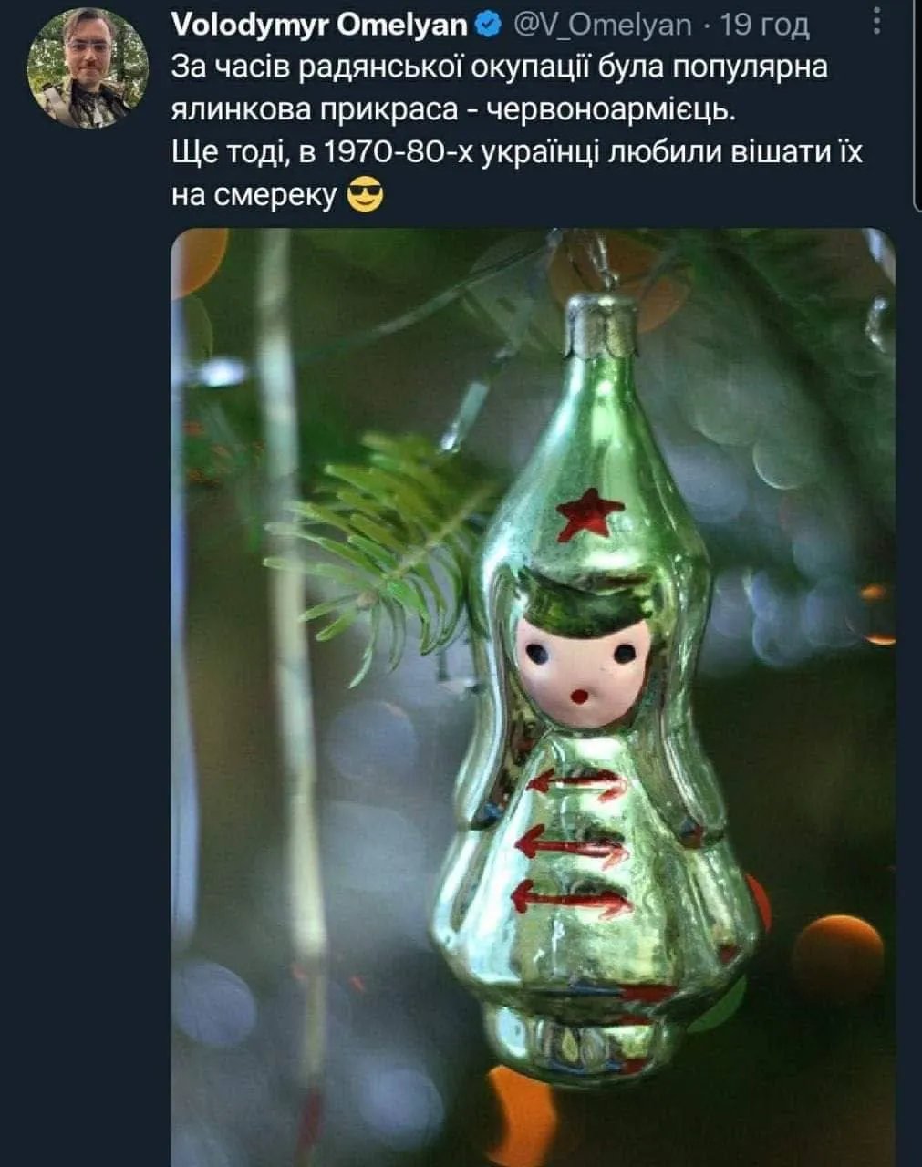 Ексміністр інфраструктури України Володимир Омелян опублікував фото з радянською ялинковою іграшкою у вигляді червоноармійця